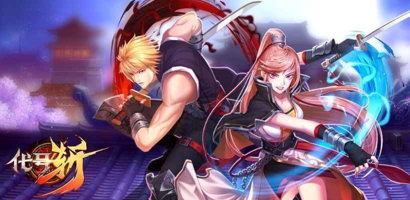 (代号斩的激活码是多少)代号斩礼包激活码:如何获得和使用? (代号斩的激活码是多少)代号斩礼包激活码:如何获得和使用?