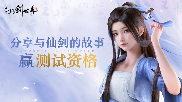 深度揭秘：穿越缥缈仙剑奇遇，福利版观看途径和观看注意事项一网打尽