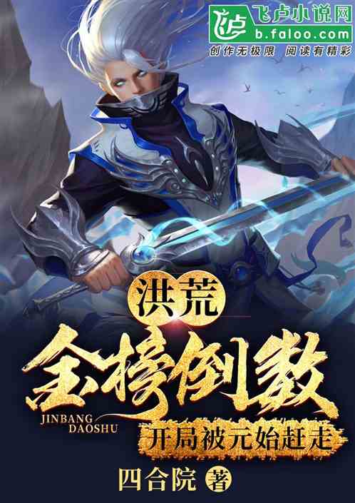 (穿越洪荒小说大全)穿越洪荒仙侠世界，体验刺激战斗与神秘冒险的页游之旅