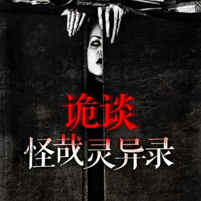 (中元诡事)中元怪谈5章内容概括:神秘事件追踪与恐怖解谜全方位展开 (中元诡事)中元怪谈5章内容概括:神秘事件追踪与恐怖解谜全方位展开