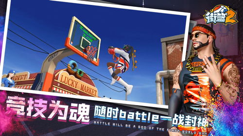 (街篮2sg)街篮2介绍:全面回顾游戏特色、玩法和最新更新内容 (街篮2sg)街篮2介绍:全面回顾游戏特色、玩法和最新更新内容