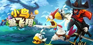 (爱飞翔的小鸟游戏)小鸟爱飞翔兑换码最新章节列表大揭秘,助你畅享飞翔世界 (爱飞翔的小鸟游戏)小鸟爱飞翔兑换码最新章节列表大揭秘,助你畅享飞翔世界