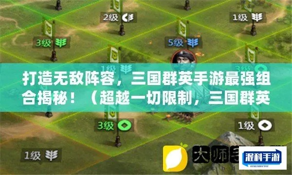 深度剖析：《三国主公模拟器》全攻略，打造无敌军团的五大核心策略详解