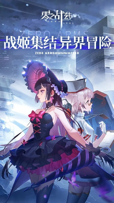(探索0的奥秘)探索零之战线官网下载:新世界等你来战! (探索0的奥秘)探索零之战线官网下载:新世界等你来战!