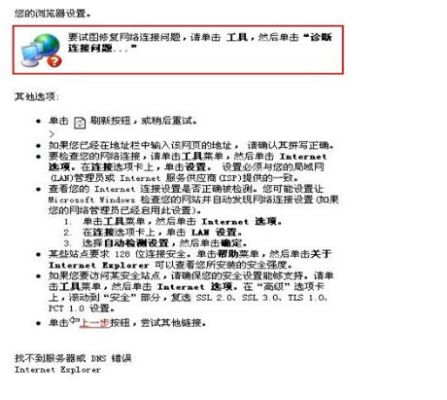 网络连接正常,为何电脑二级网页无法打开?可能的原因及解决方法。 网络连接正常,为何电脑二级网页无法打开?可能的原因及解决方法。