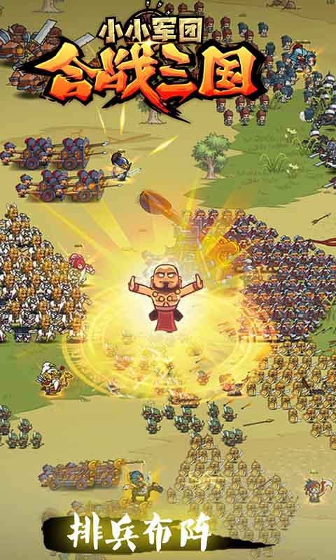 (小小军团安卓版免费下载)小小军团下载安装：加入这个迷你军团，体验不一样的战斗乐趣