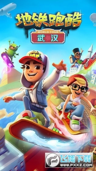 (地铁跑酷国际服官方正版)地铁跑酷中文版国际服:极速冲刺,挑战全球高手,欢迎加入! (地铁跑酷国际服官方正版)地铁跑酷中文版国际服:极速冲刺,挑战全球高手,欢迎加入!