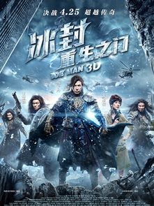 (冰封侠:重生之门2)重生之门打开，冰封侠1破冰之旅再启：重塑世界，挑战极致探索