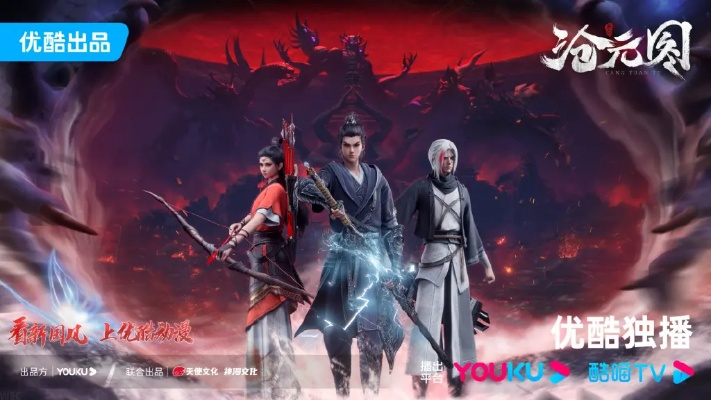 (沧元图 动漫)沧元图2今日优酷动漫正式开播,精彩续篇即将上演! (沧元图 动漫)沧元图2今日优酷动漫正式开播,精彩续篇即将上演!