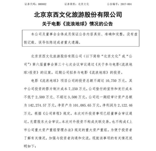 (流浪地球读后感作文400字以上)《流浪地球读后感》：呼吁我们共同守护地球的家园