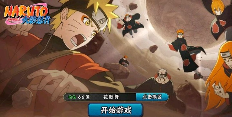 (火影忍者手游登录)火影忍者手游登号器:与忍者一起战斗,轻松登陆游戏! (火影忍者手游登录)火影忍者手游登号器:与忍者一起战斗,轻松登陆游戏!