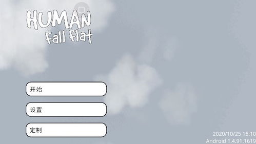 (人类一败涂地,手游下载)人类一败涂地安卓版：全新颠覆人工智能对抗冒险游戏