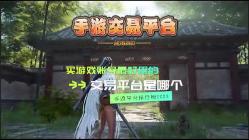 (最热门的游戏交易平台)最受欢迎的所有游戏交易平台手游交易排行榜2021