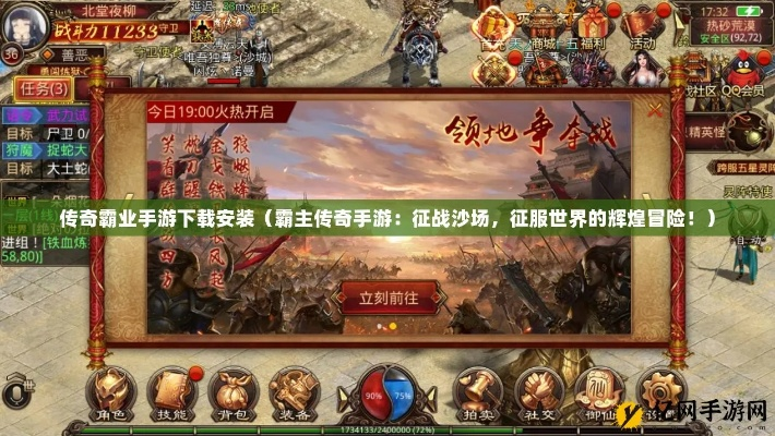 (巅峰传奇手游官网)巅峰端传奇手游发布:开启全新游戏时代,征战无尽传奇战场 (巅峰传奇手游官网)巅峰端传奇手游发布:开启全新游戏时代,征战无尽传奇战场