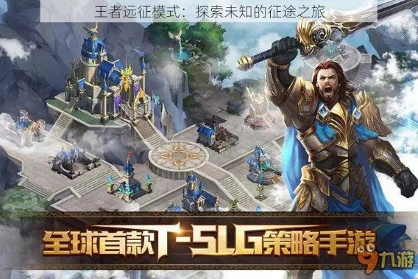 (世界远征者)探寻未知之地：世界远征军踏上征程，寻找新的希望和挑战。