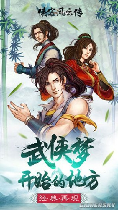 探秘侠客风云传单机手机版：华丽武侠世界重现，闯荡江湖英雄传说