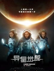 (异星觉醒2剧情详解)异星觉醒2:再度回归地球的险象环生 (异星觉醒2剧情详解)异星觉醒2:再度回归地球的险象环生