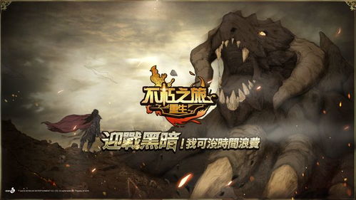 (不朽之旅重生攻略流派推荐)穿越时空,重返不朽之旅,全面攻略如何重生游戏 (不朽之旅重生攻略流派推荐)穿越时空,重返不朽之旅,全面攻略如何重生游戏