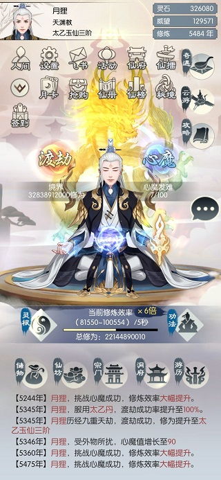 (无极仙途怎么化圣)无极仙途五转圣功需要购买吗？探讨修行路上的金钱困境