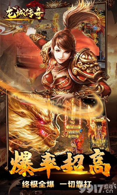 探寻古老龙城的神秘传说，畅享奇幻冒险之旅，龙城传奇安卓版新鲜体验！