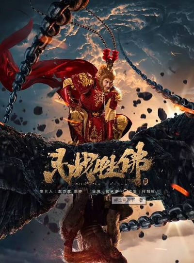 (齐天战佛手游)为何电影"齐天战佛"被下架?失去高人气还是遭遇审查? (齐天战佛手游)为何电影"齐天战佛"被下架?失去高人气还是遭遇审查?