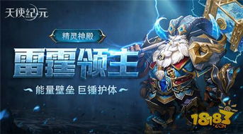 (雷霆世纪是哪个公司的产品)雷霆纪元 明日世界：探索未来科技与人类命运的交织之道