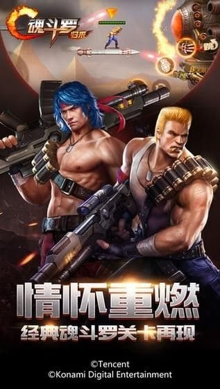 (魂斗罗单机下载安装)魂斗罗单机版手机游戏下载：回味经典，体验极致操作乐趣