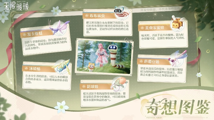 全新发布！无限贝拉图鉴全部解锁版带你畅游无限奇境，尽享精彩探索之旅