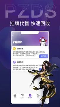 (盼之代售是真的吗)盼之代售交易平台官网：安全便捷的在线买卖交易平台