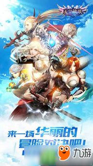 深度解析《命运守护战歌手游》：以战争和希望为主题，追溯英雄的命运与荣耀