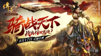 传世手游排行榜人气第一名，震撼全球游戏市场，称霸无可撼动！