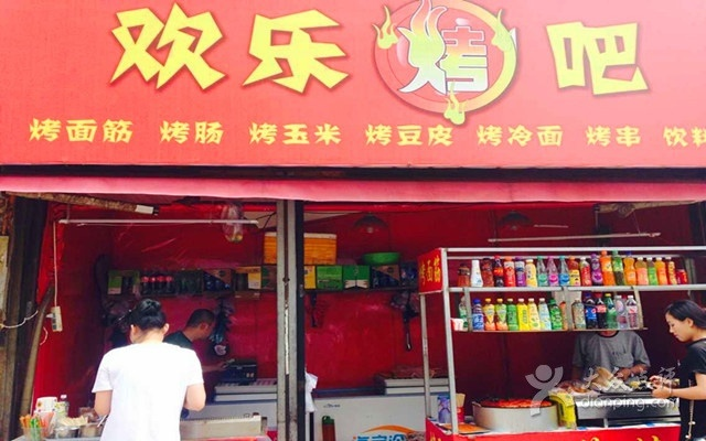 (欢乐烤场加盟)欢乐烤我吧笑话：温暖冷冬，笑声传递快乐。