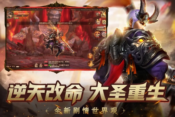 探索全新游戏体验：《齐天大战神iOS》版本带来跨时代创新交互玩法！